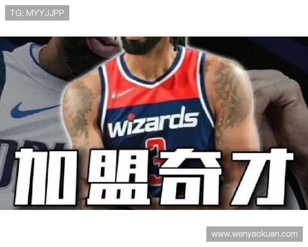 浓眉自信下赛季锁定奇才高薪 浓眉自信下赛季锁定奇才高薪